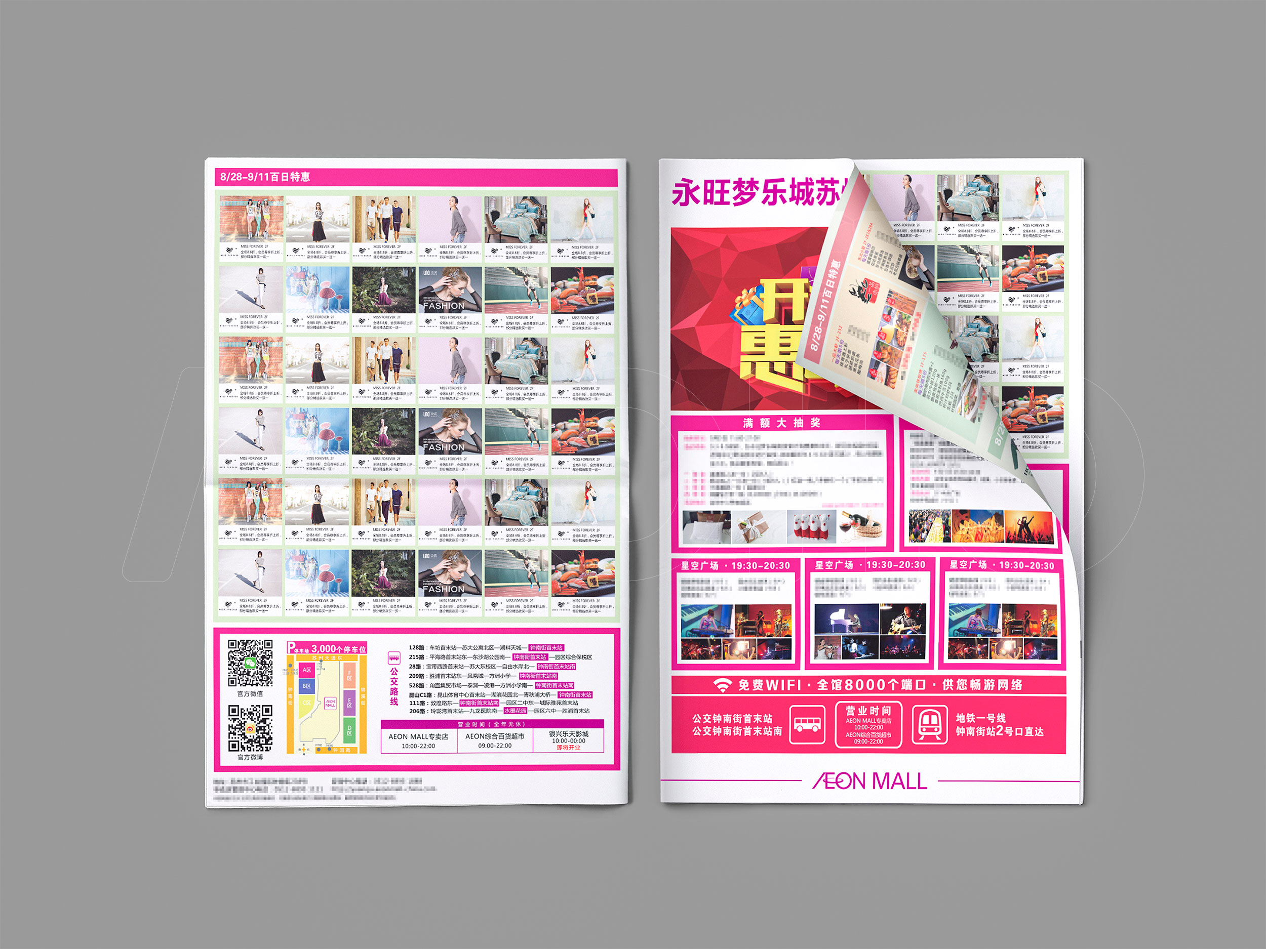永旺梦乐城宣传设计